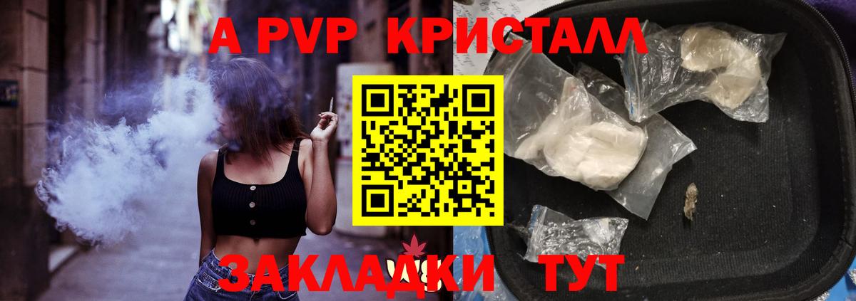Заволжье  A PVP Crystall  A PVP  закладки  Вход с VPN  APVP Соль 