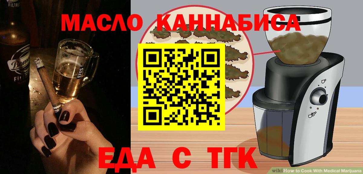 Еда ТГК марихуана Заволжье