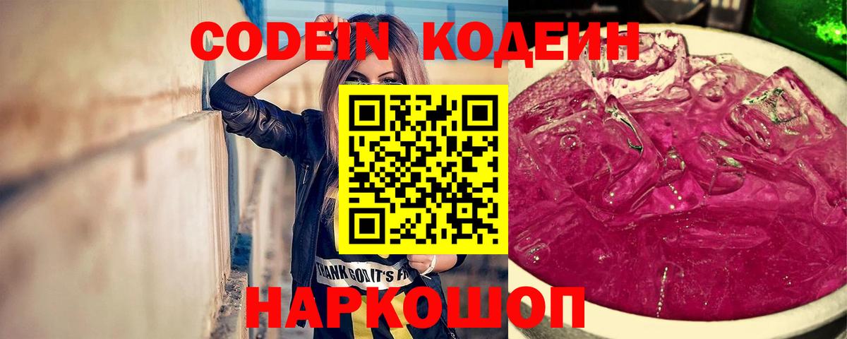 Кодеиновый сироп Lean напиток Lean (лин) Заволжье