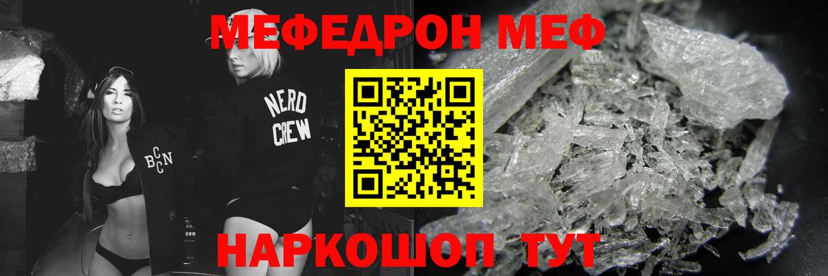 МЕФ кристаллы Заволжье