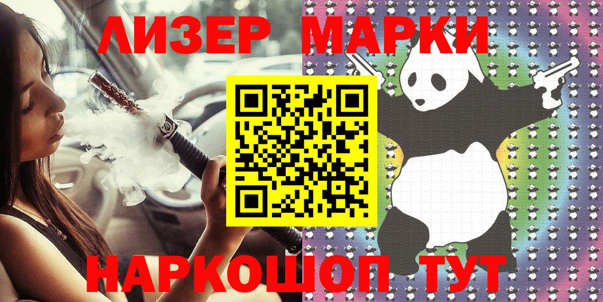 где продают наркотики  Наркотические марки 1500мкг  Наркотические марки  Вход с VPN  Заволжье 